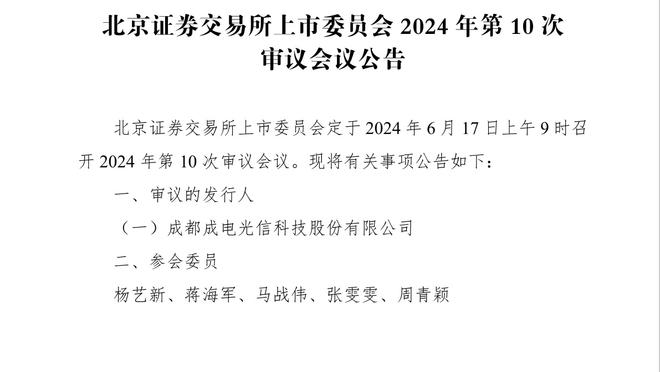 马祖拉：今天上半场或是怀特生涯最糟糕半场 我喜欢他之后的反弹